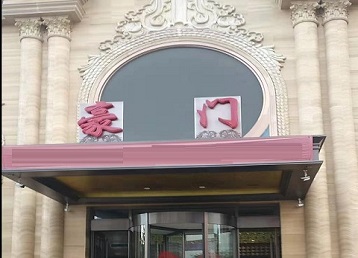 长海哪个KTV少爷最好玩-豪门国际KTV消费少爷服务点评